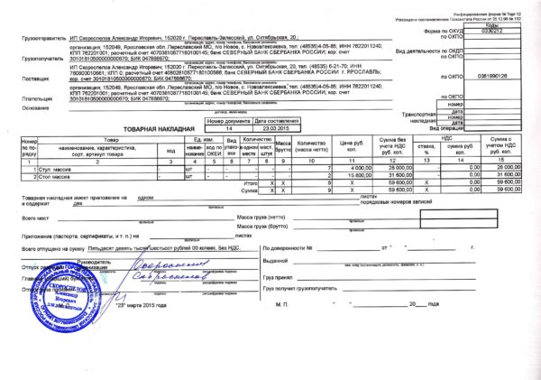 товарная накладная купить